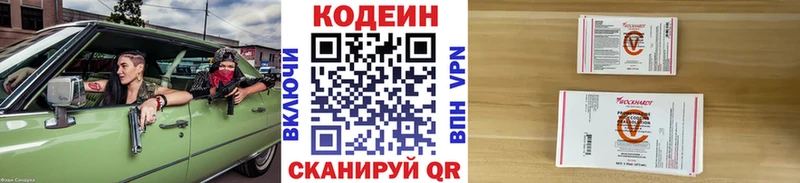 МЕГА вход  Кирово-Чепецк  Codein напиток Lean (лин)  где можно купить наркотик 